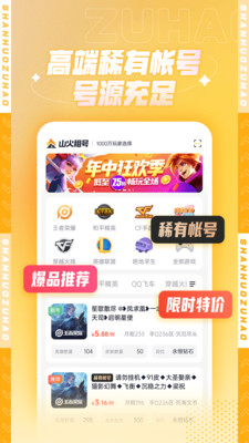 山火租号最新版手机软件app