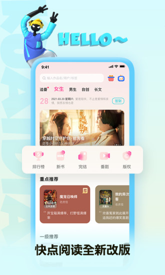 快点阅读新版本手机软件app