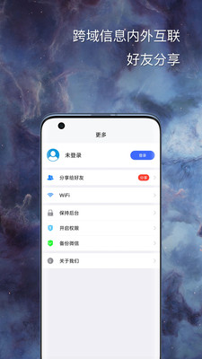 悟空分身手机软件app