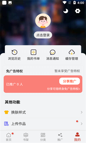 追漫大师最新正版软件截图