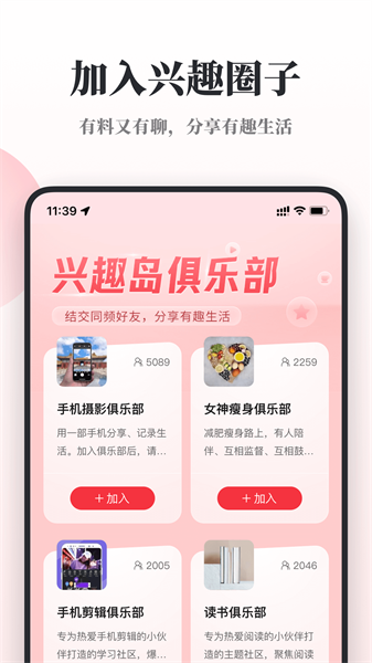 兴趣岛软件截图