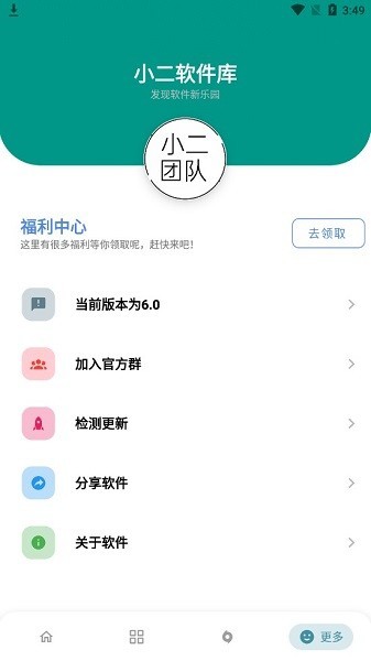 小二软件库2024最新版软件截图