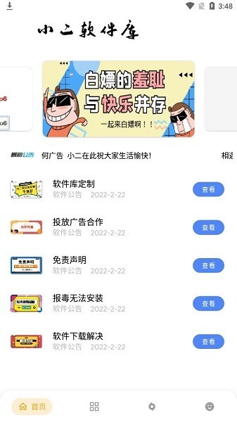 小二软件库2024最新版手机软件app