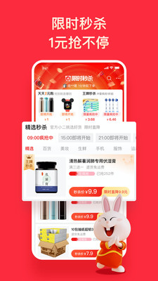 淘特特价版手机软件app