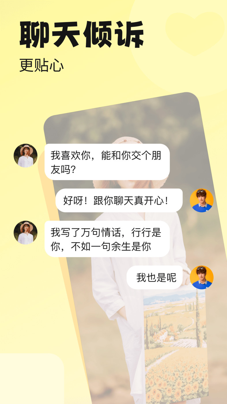 百恋手机软件app