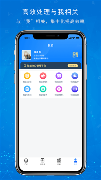 oa移动办公手机安卓版手机软件app