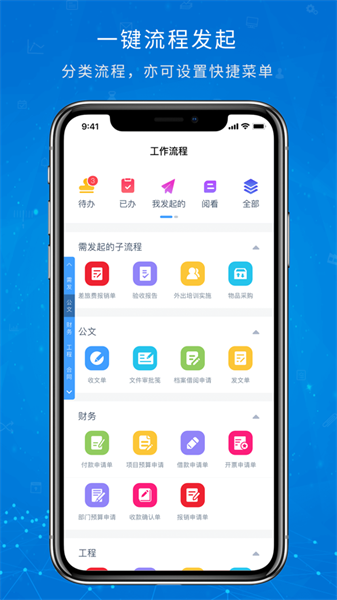 oa移动办公手机安卓版手机软件app