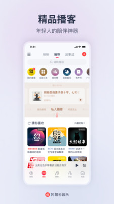 网易云音乐车机版手机软件app