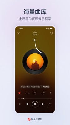 网易云音乐车机版手机软件app