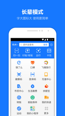 支付宝最新版本手机软件app