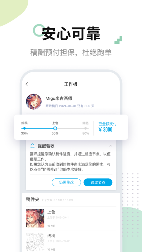 米画师手机软件app