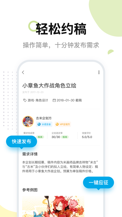 米画师手机软件app