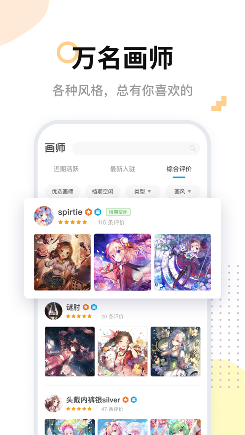 米画师手机软件app