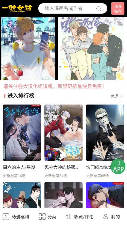 一耽漫画最新正版手机软件app