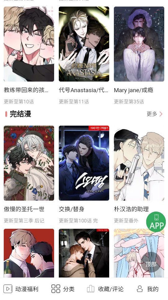 一耽漫画最新正版手机软件app