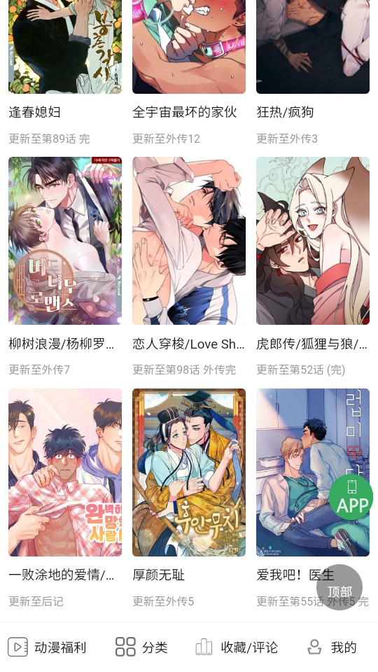 一耽漫画最新正版软件截图