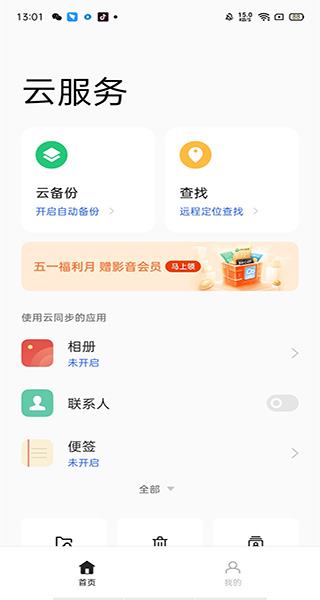 oppo云服务手机软件app