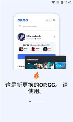 OPGG最新版本软件截图