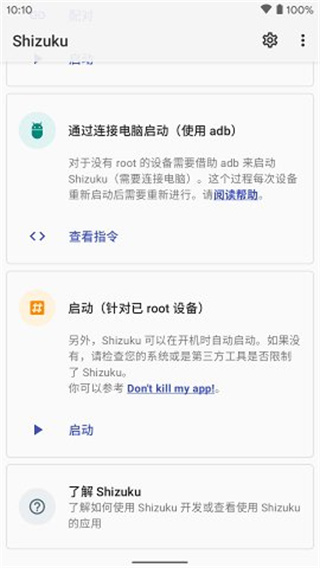 Shizuku安卓手机版软件截图