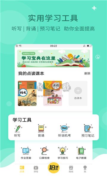 倍速课堂免费版软件截图