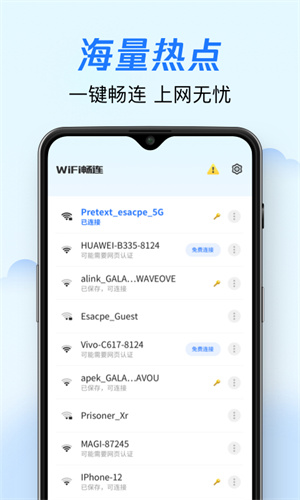 WIFI畅连神器极速版软件截图