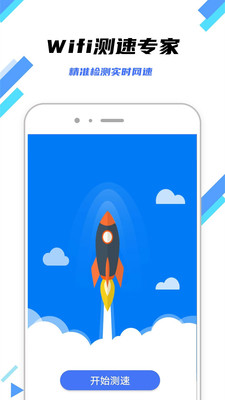 WIFI畅连神器极速版手机软件app