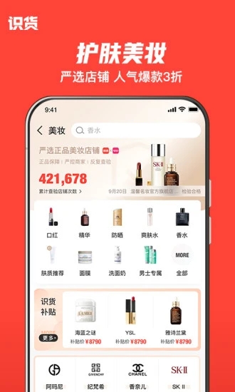 识货手机版软件截图