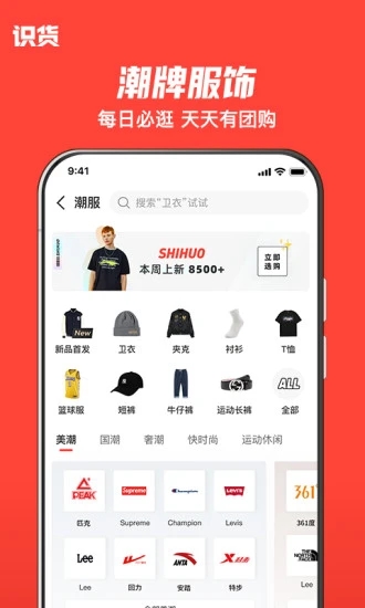 识货手机版软件截图