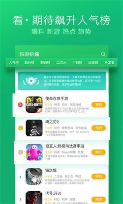 好游快爆正版手机软件app