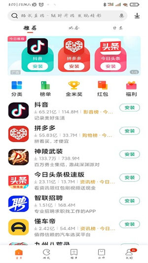 小米应用商店最新版软件截图