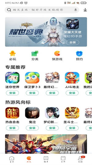 小米应用商店最新版手机软件app