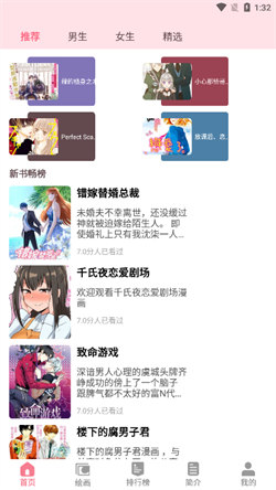 虫虫漫画安卓手机版手机软件app