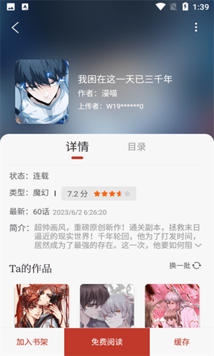 追漫大师最新版本手机软件app