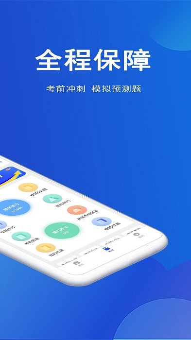 驾考帮手机软件app