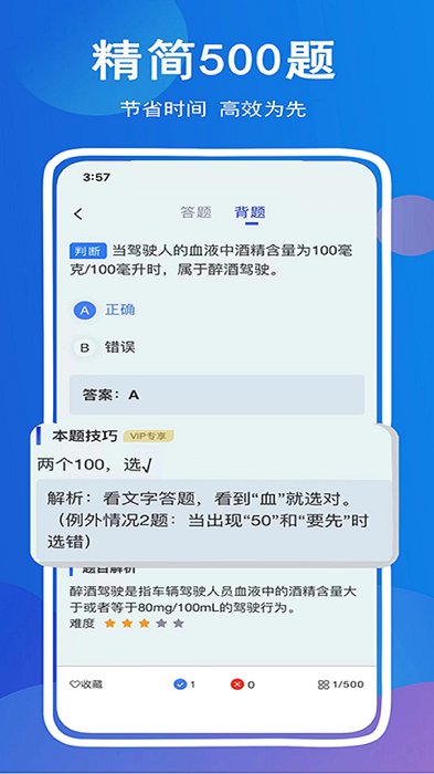 驾考帮软件截图