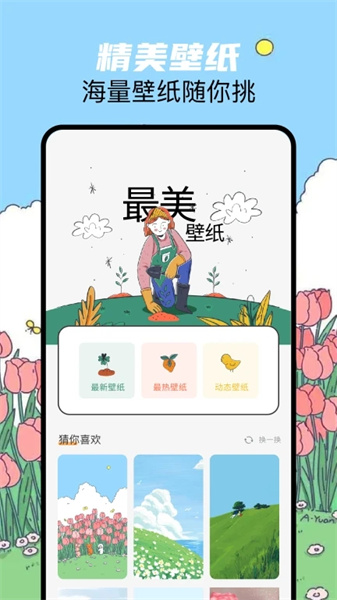 我的手机壁纸软件截图