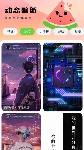 西瓜壁纸助手手机软件app