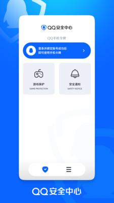 QQ安全中心手机软件app