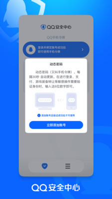 QQ安全中心手机软件app