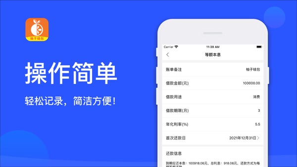 柚子钱包手机软件app