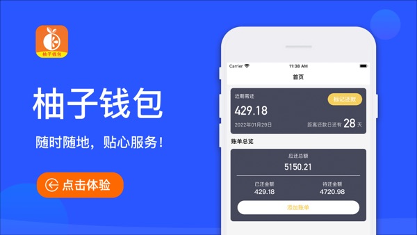 柚子钱包手机软件app