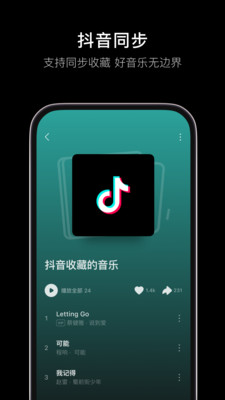 汽水音乐正版软件截图