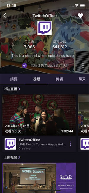 Twitch最新版软件截图