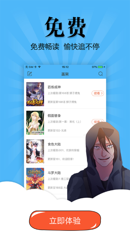 扑飞漫画正版软件截图