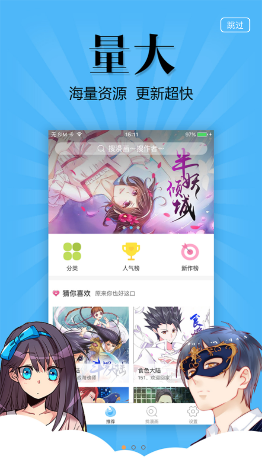 扑飞漫画正版手机软件app