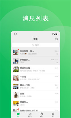 微信最新版本手机软件app