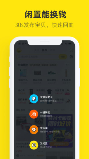 闲鱼旧货市场手机软件app