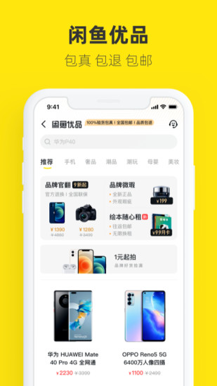 闲鱼二手市场手机软件app