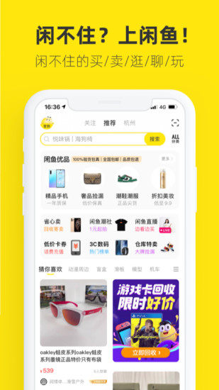 闲鱼二手市场手机软件app