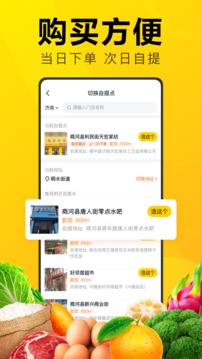 美团优选手机软件app